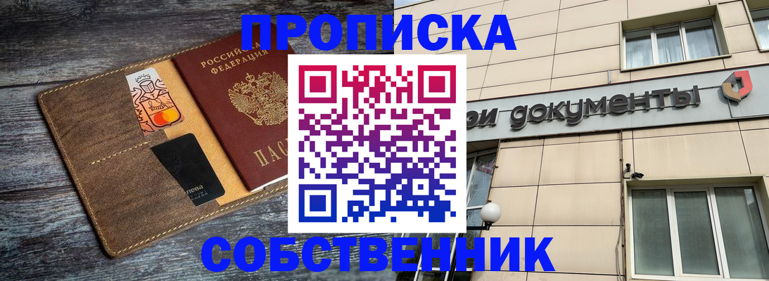 прописка 2025 в Ивановской области